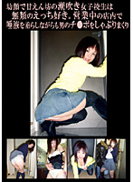 幼顔で甘えん坊の潮吹き女子校生は無類のえっち好き。営業中の店内で唾液を垂らしながらも男･･･