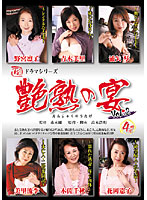 艶熟の宴　Ｖｏｌ．２