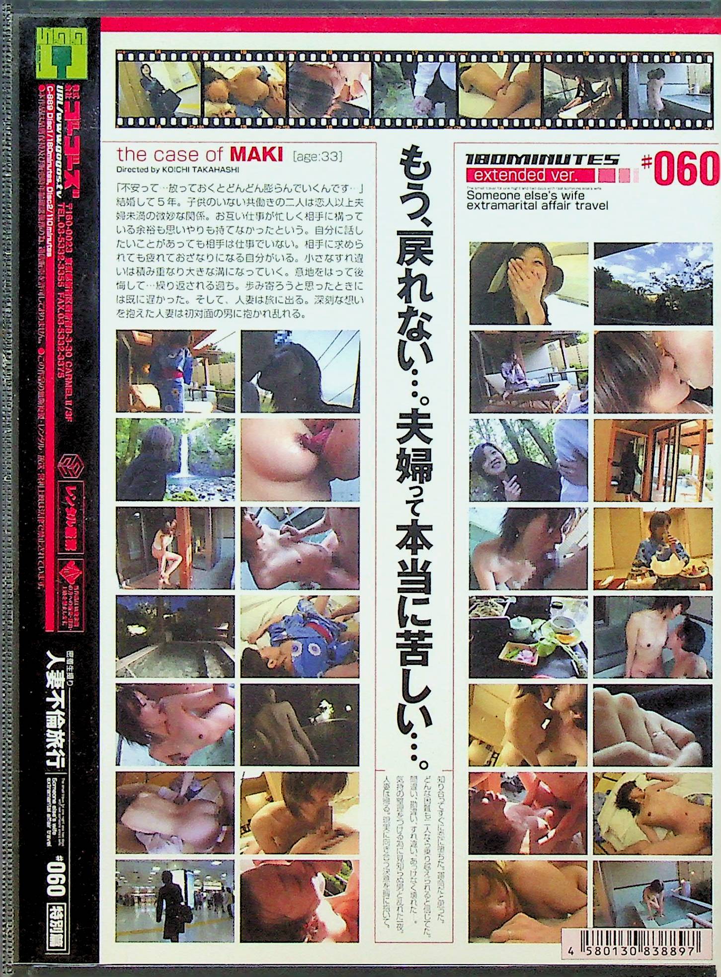 人妻不倫旅行 60 特別篇