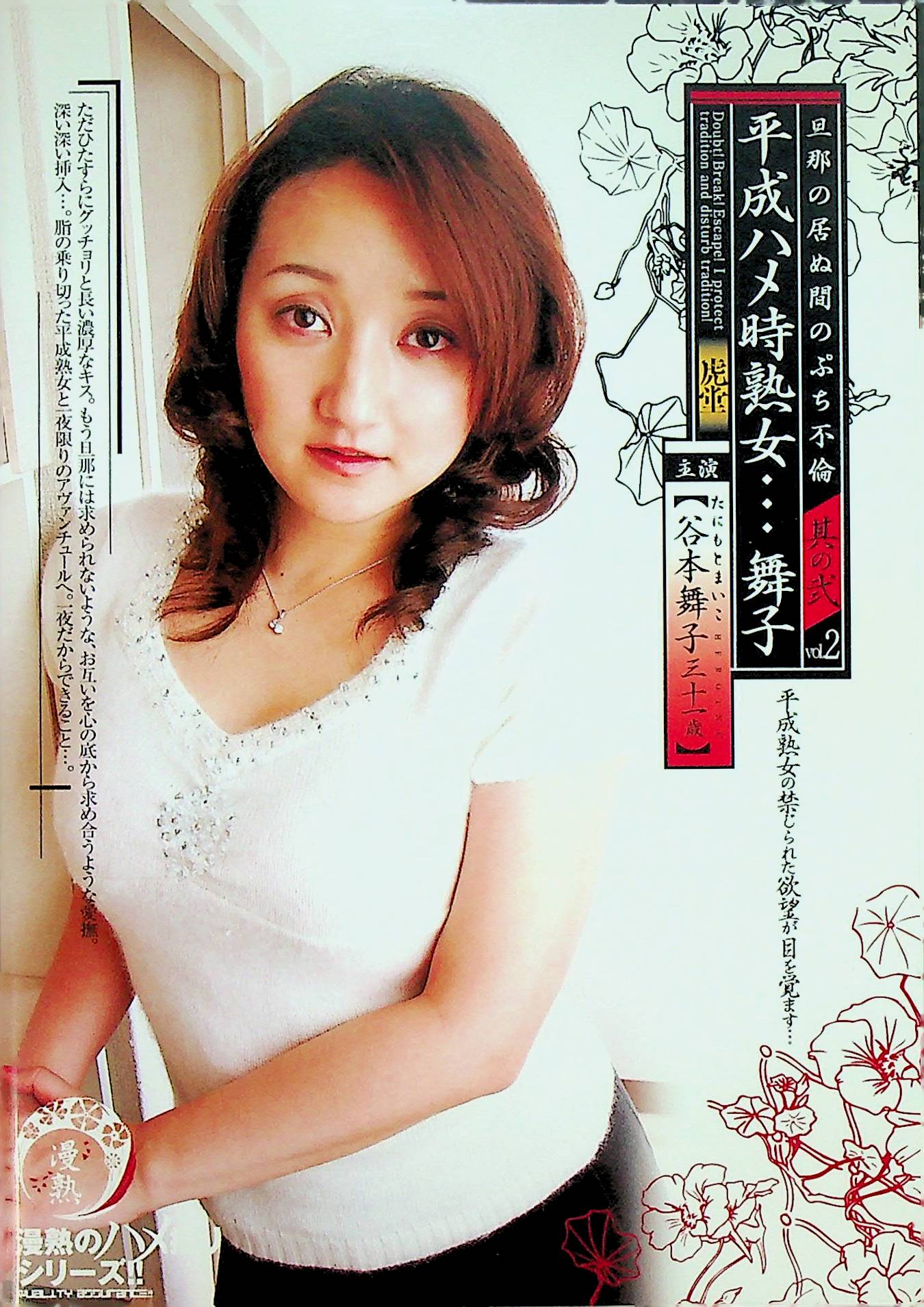 平成ハメ時熟女…舞子