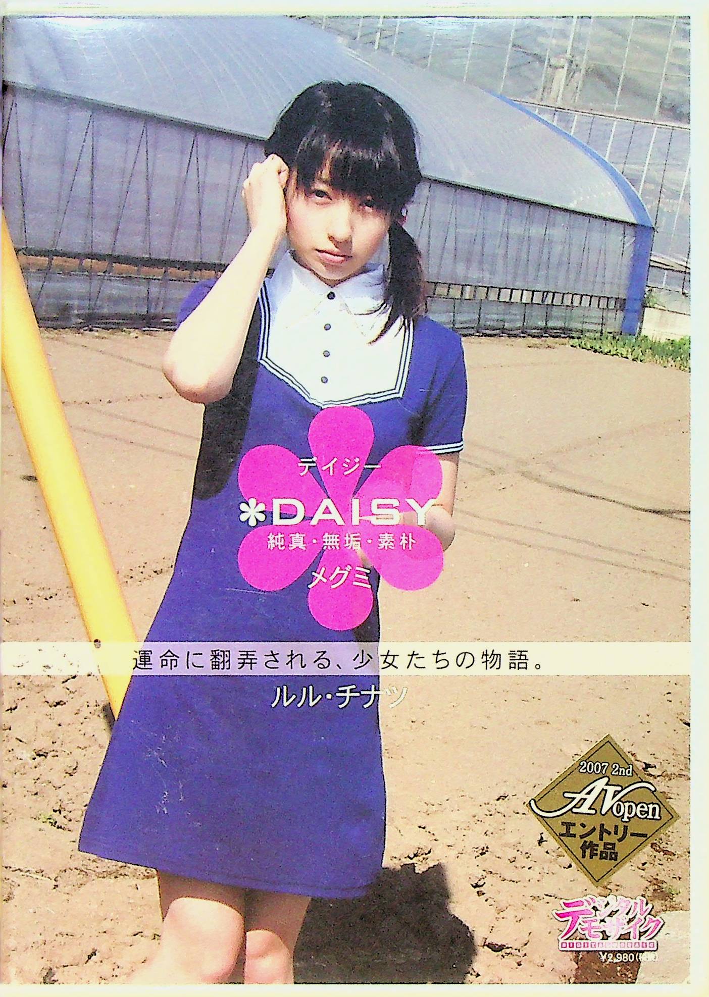 ＤＡＩＳＹ