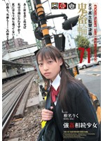 女子校生監禁凌●　鬼畜輪●７１