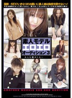 素人モデルエロエロオーディション　３