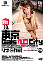 東京ＧａｌｓベロＣｉｔｙ　０５