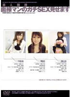 面接マンのガチＳＥＸ見せます