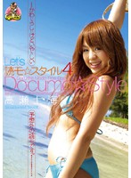 Ｌｅｔ’ｓ　読モ☆スタイル　４