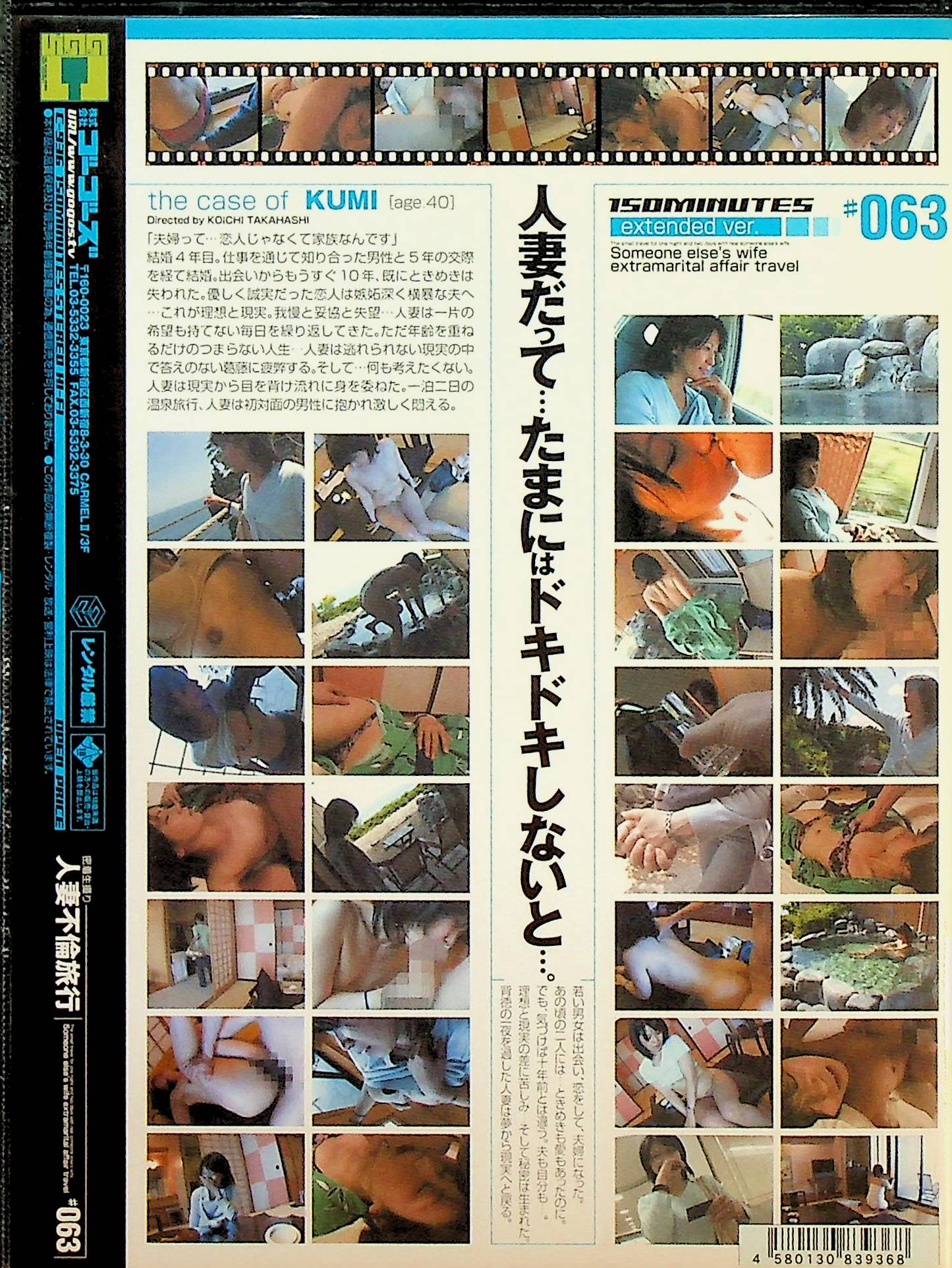 人妻不倫旅行 63