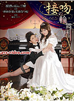 接吻の輪舞曲　倖田李梨＆安藤なつ妃