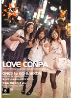 第２回　ＬＯＶＥ　ＣＯＮＰＡ