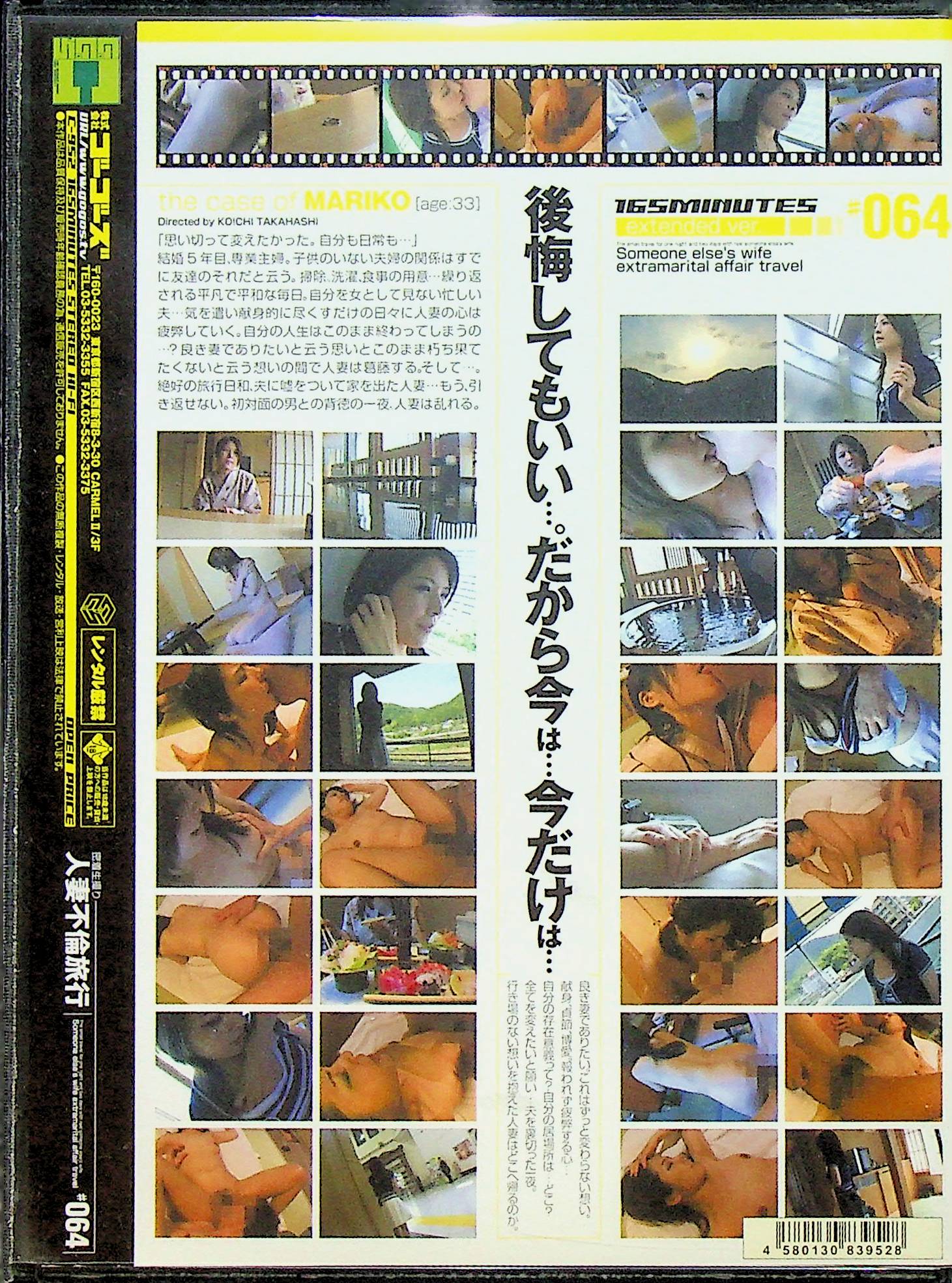 人妻不倫旅行 64