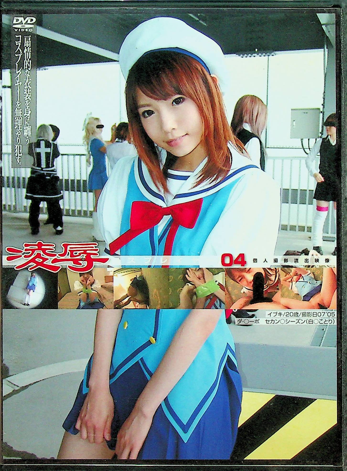 凌●コスプレイヤー　４