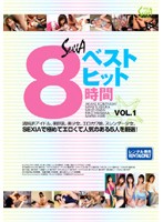 セクシアベストヒット８時間　ＶＯＬ．１（２枚組）