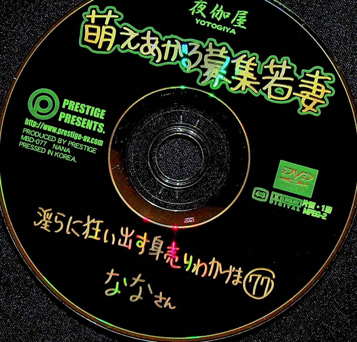 萌えあがる募集若妻 77