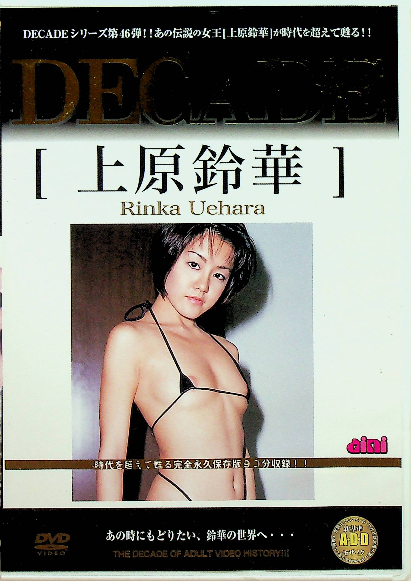 ＤＥＣＡＤＥ　上原鈴華