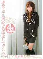 ＨＡＲＤ　ＦＵＣＫ　ＧＩＲＬ×ＣＯＳＰＬＡＹ　ＰＲＩＮＣＥＳＳ　遠山千里