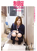 制服アルバイト　まつうらあみ