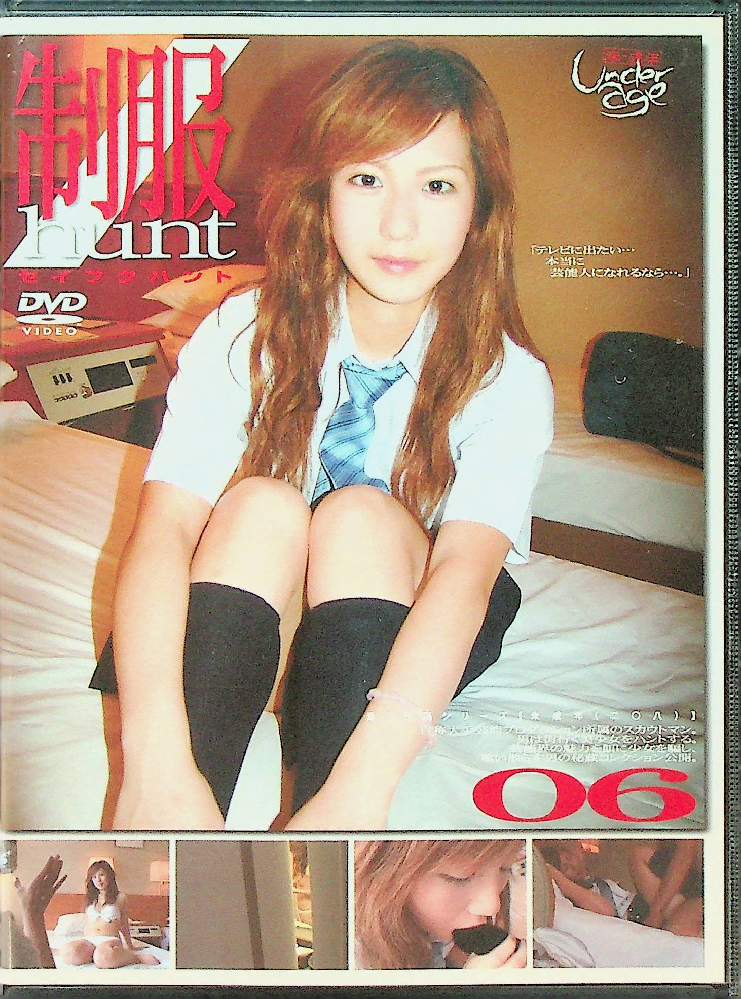 未成年（二〇八）制服ハント　６