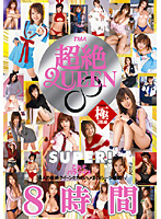 ＴＭＡ超絶Ｑｕｅｅｎ　∞　極２枚組　８時間