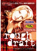 ラフ・ドラフト
