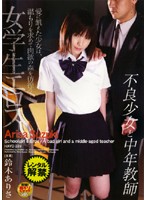 女学生エロス　不良少女と中年教師
