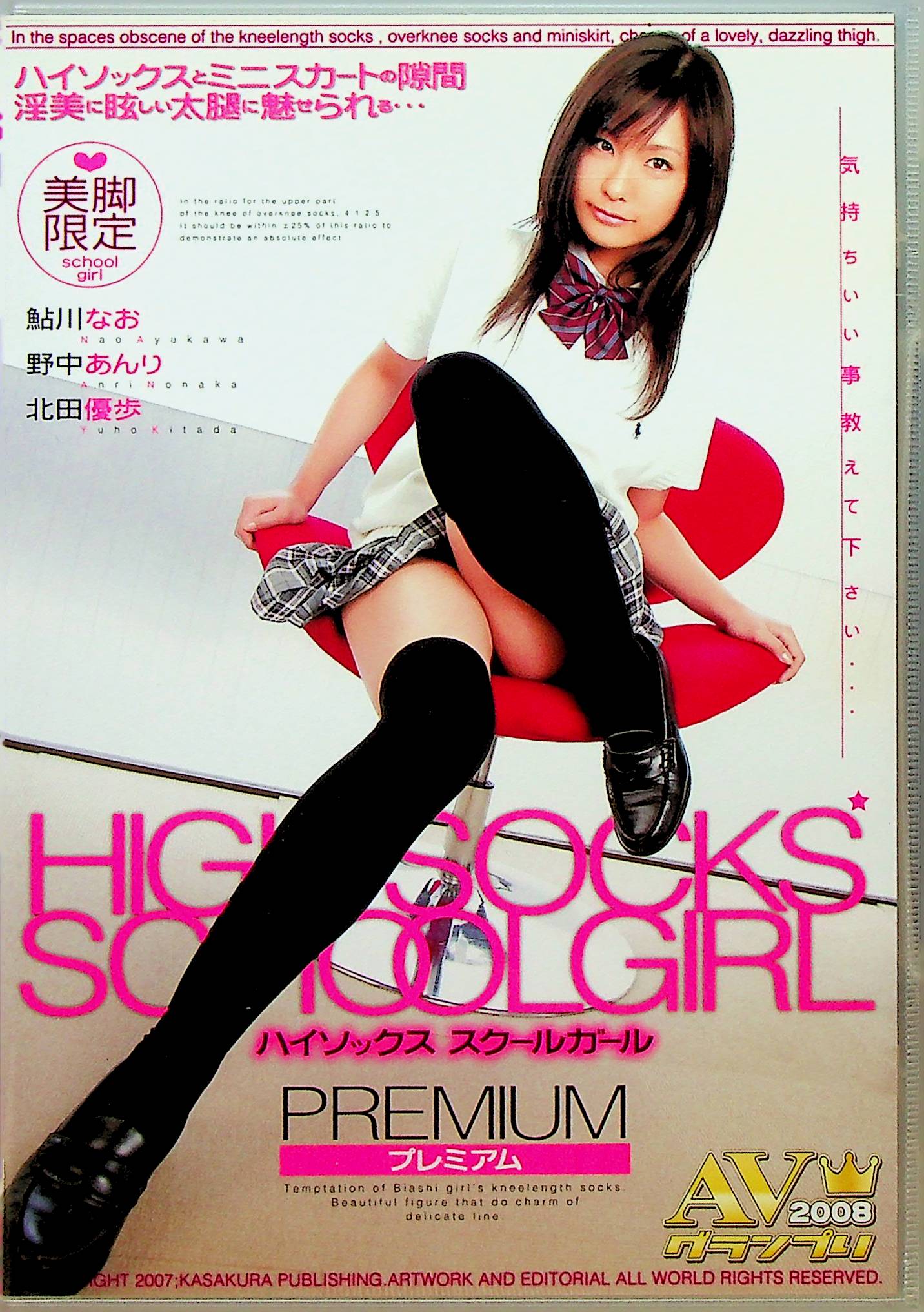ＨＩＧＨＳＯＣＫＳ　ＳＣＨＯＯＬＧＩＲＬ　プレミアム