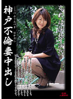 神戸不倫妻中出し　くれは沙弥・沙代