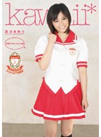 学校でセックｃｈｕ☆　夏川まゆり