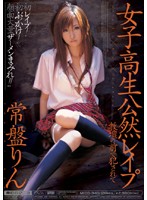 女子校生公然レ●プ　教壇の前で犯●れて　常盤りん