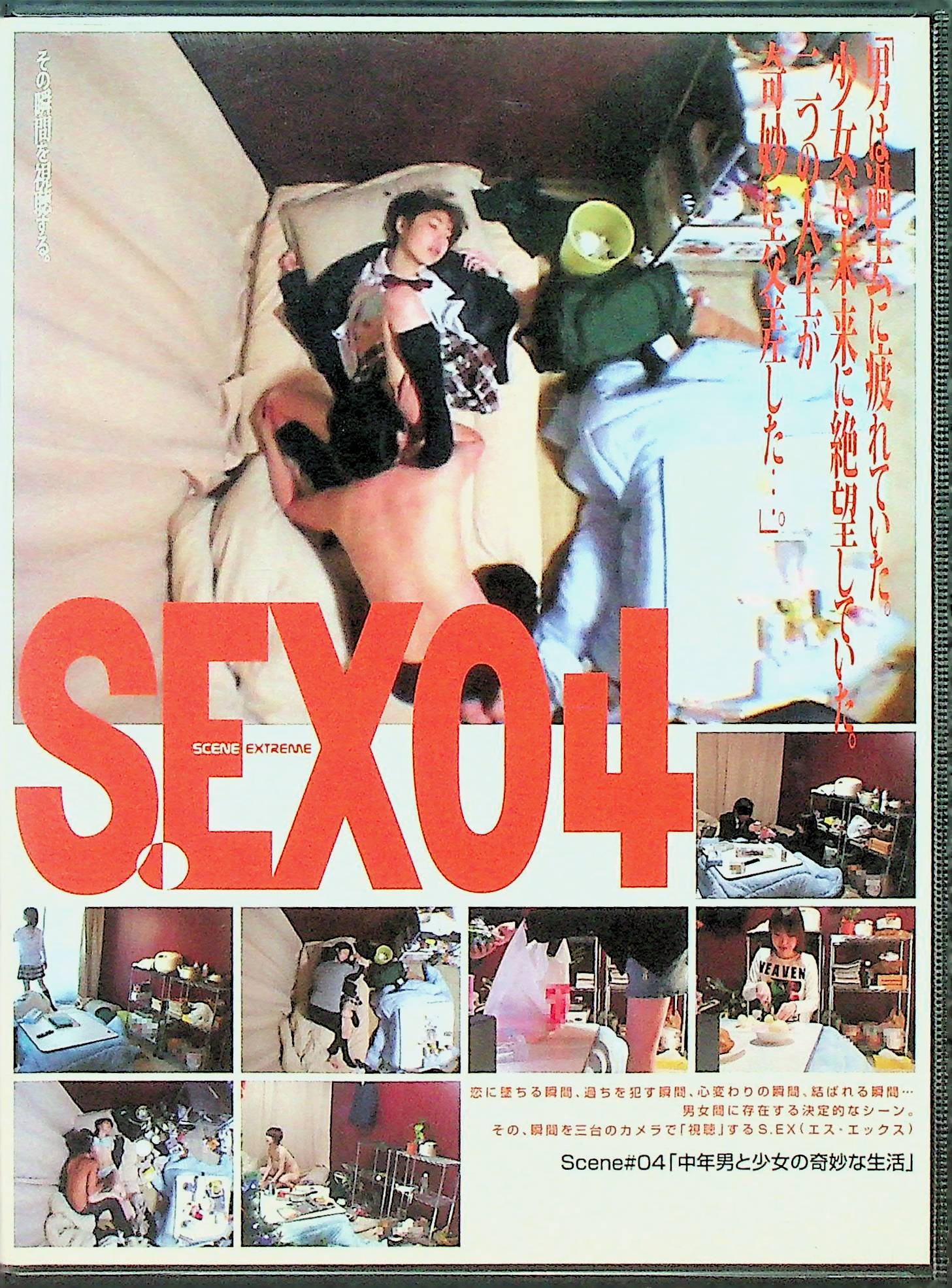 Ｓ．ＥＸ　４