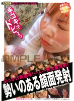 勢いのある顔面発射