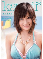 まゆりが癒してあげる　夏川まゆり