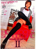 ＨＩＧＨ　ＳＯＣＫＳ　ＳＣＨＯＯＬ　ＧＩＲＬ　２