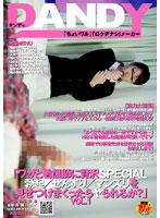「ワザと看護師に贅沢ＳＰＥＣＩＡＬ　勃起／せんずり／マンズリを見せつけまくったらヤられ･･･