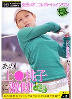 あの！上○桃子に激似！　国民的アイドルがまさかのＡＶ出演で浣腸！？