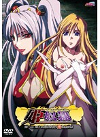 姫奴●　第一幕　双子の麗姫を襲う魔調教の宴