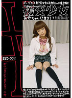 ￥援交少女　あやちゃん（１●才）