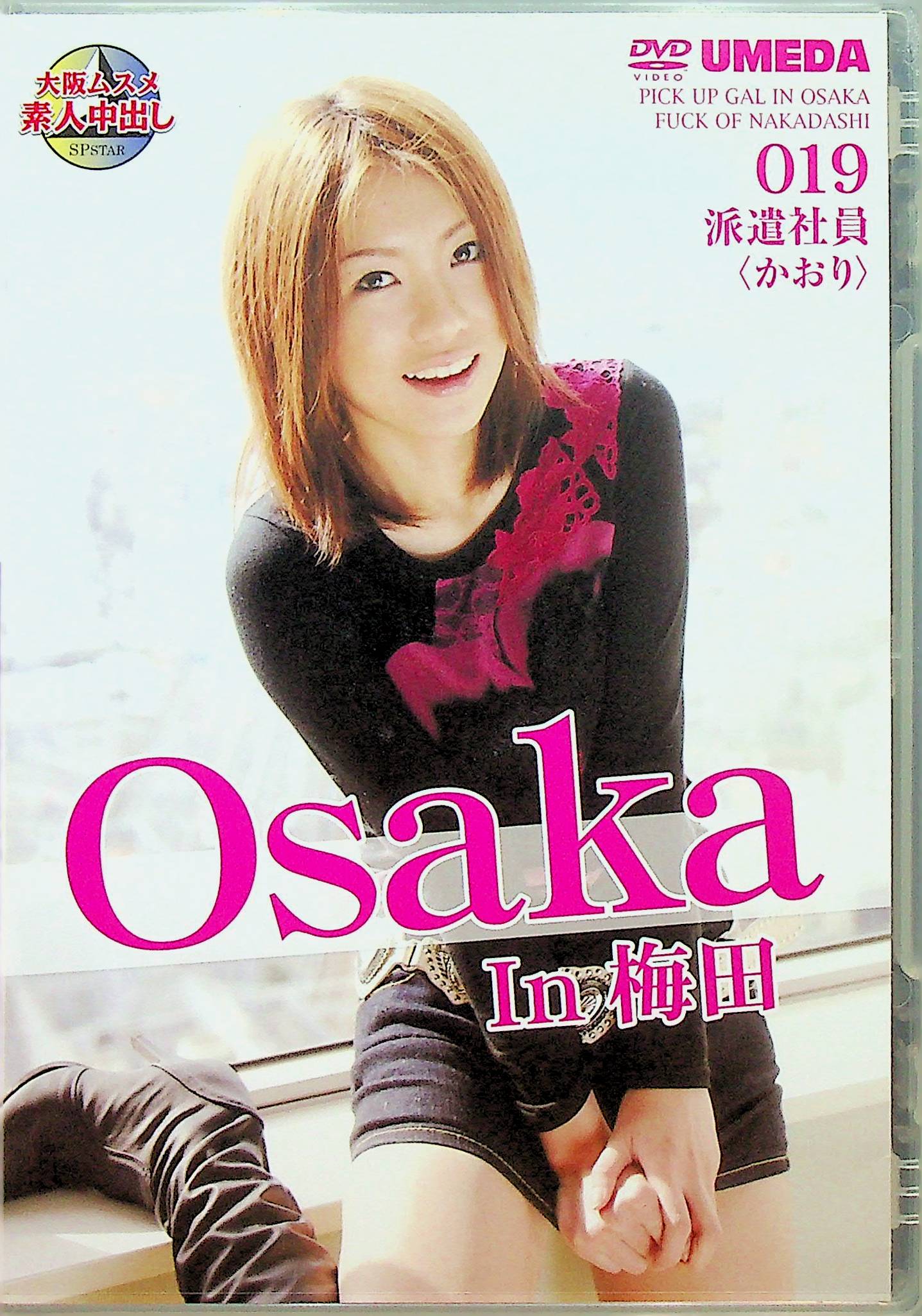 Ｏｓａｋａ　Ｉｎ　梅田　かおり