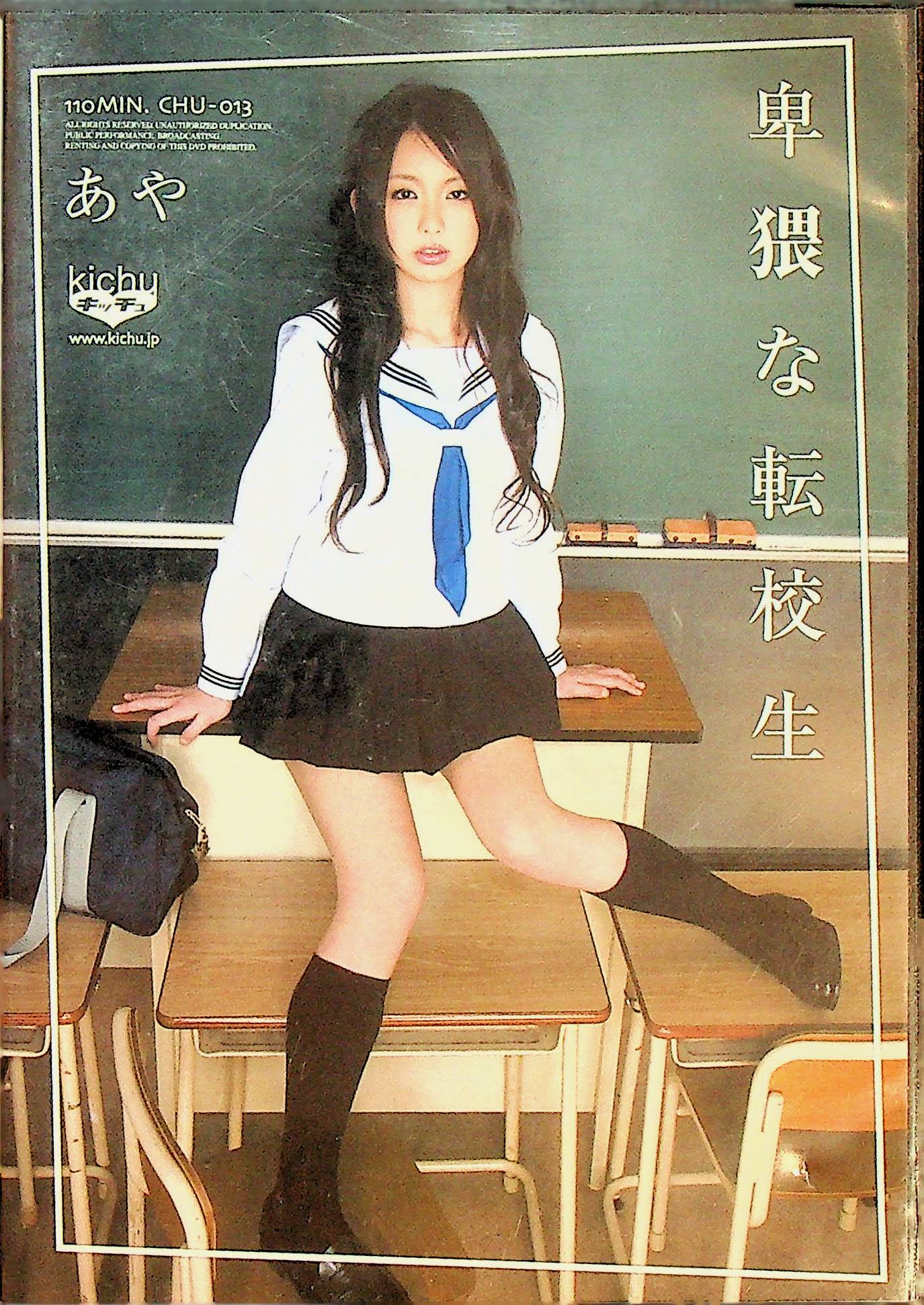 卑猥な転校生