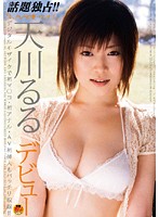『私、ＡＶ女優になります。』　天川るる