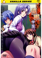催●学園　前編