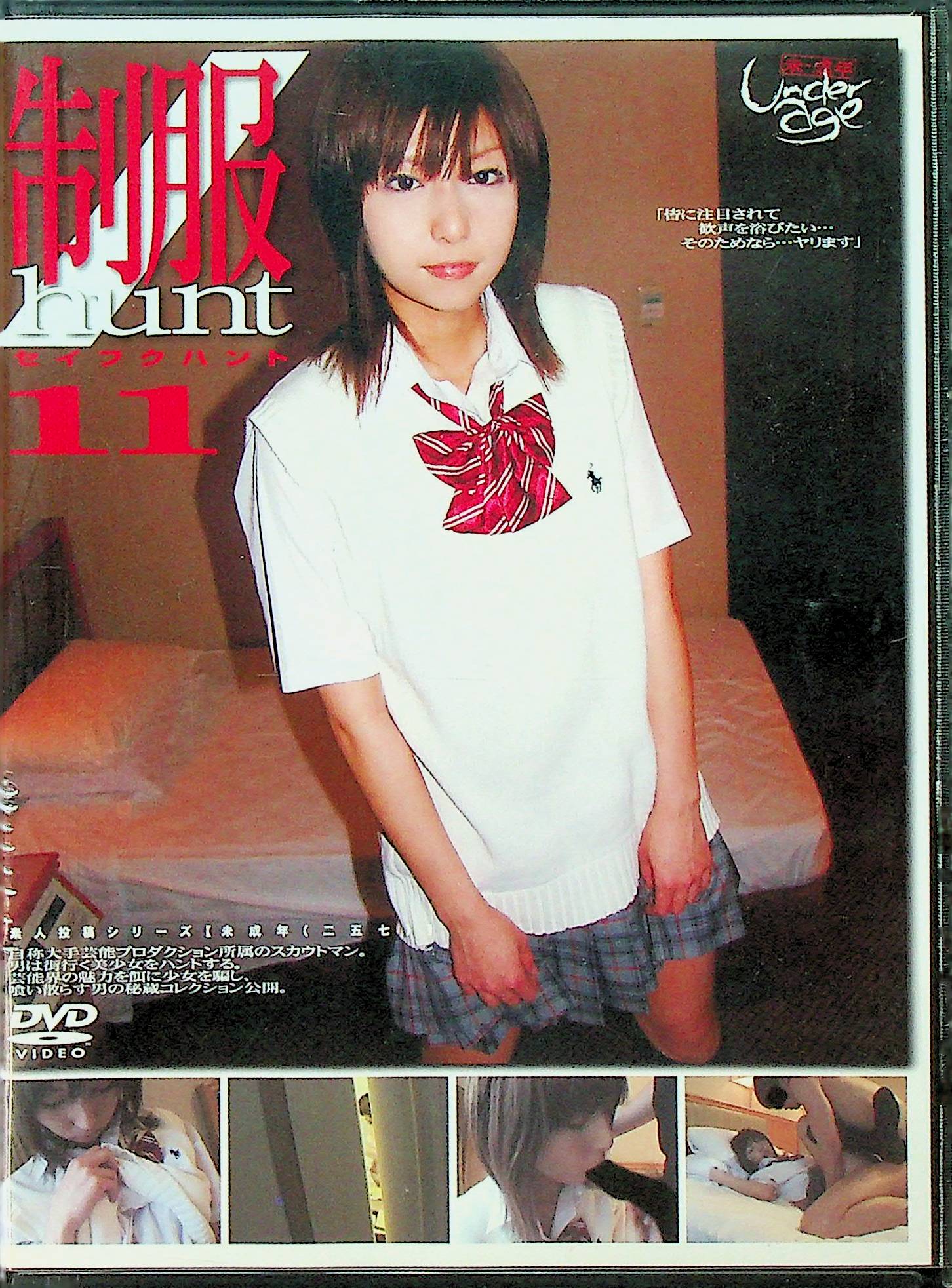 未成年（２５７）制服ハント１１