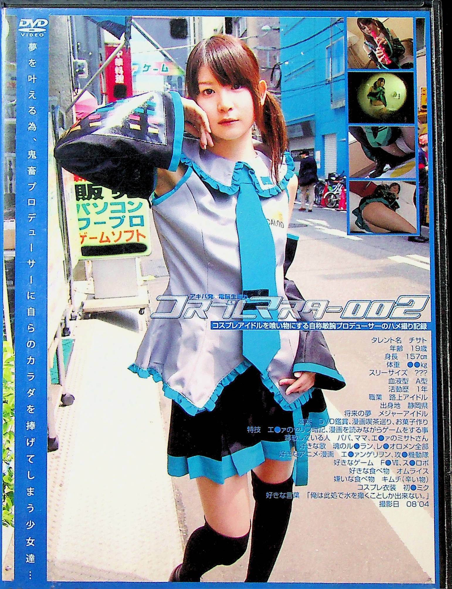 コスプレマスター　２