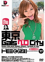 東京ＧａｌｓベロＣｉｔｙ　１７