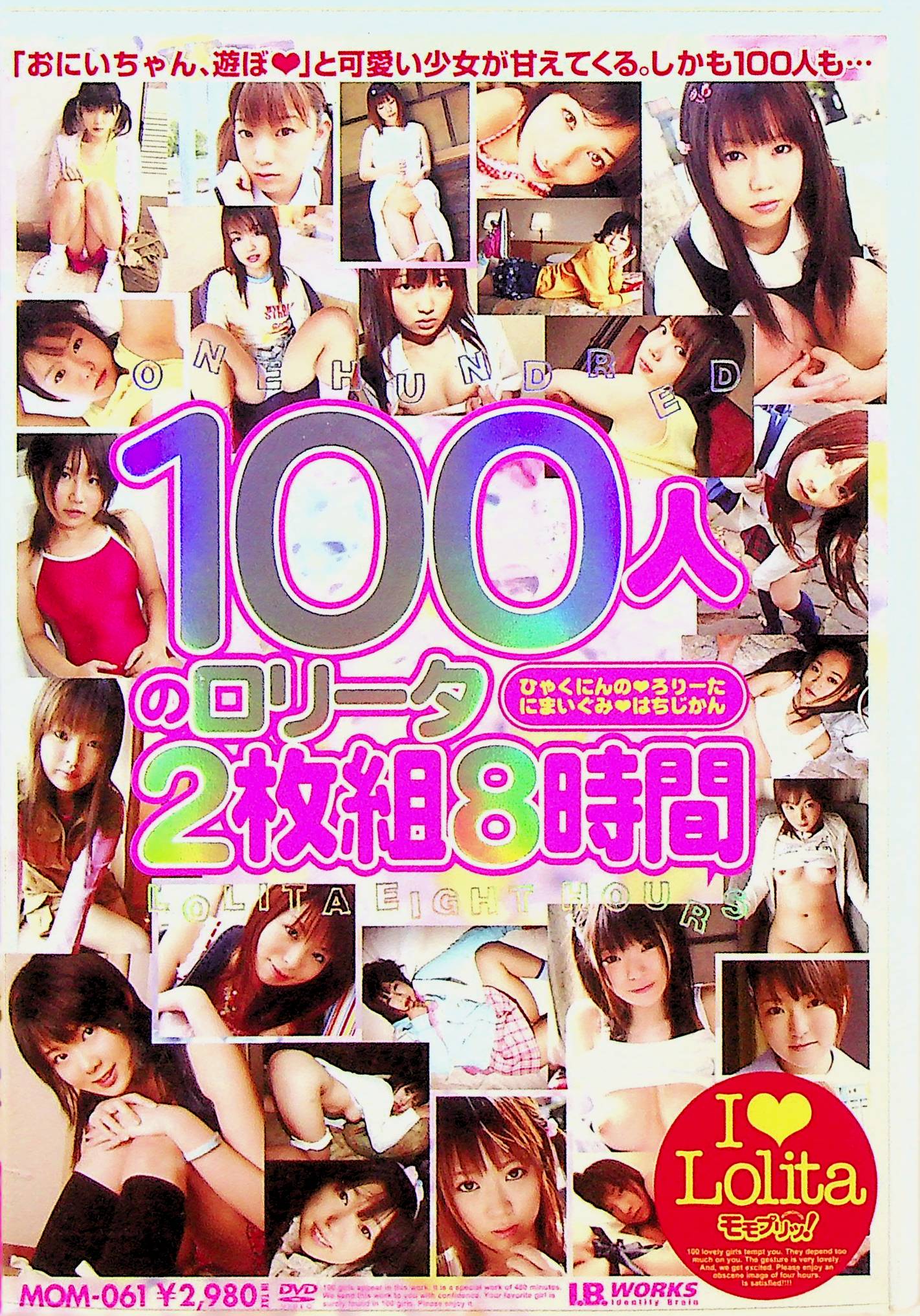 １００人のロ●ータ　２枚組８時間