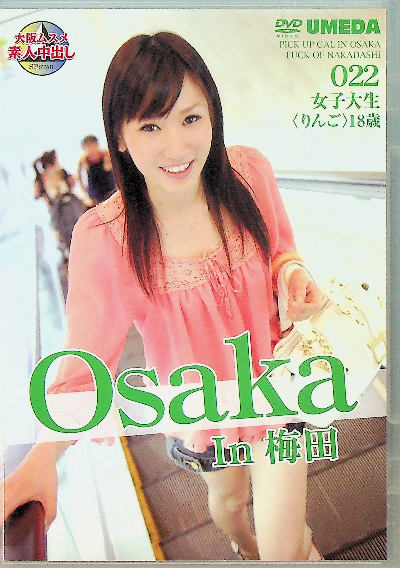 Ｏｓａｋａ　Ｉｎ　梅田　りんご
