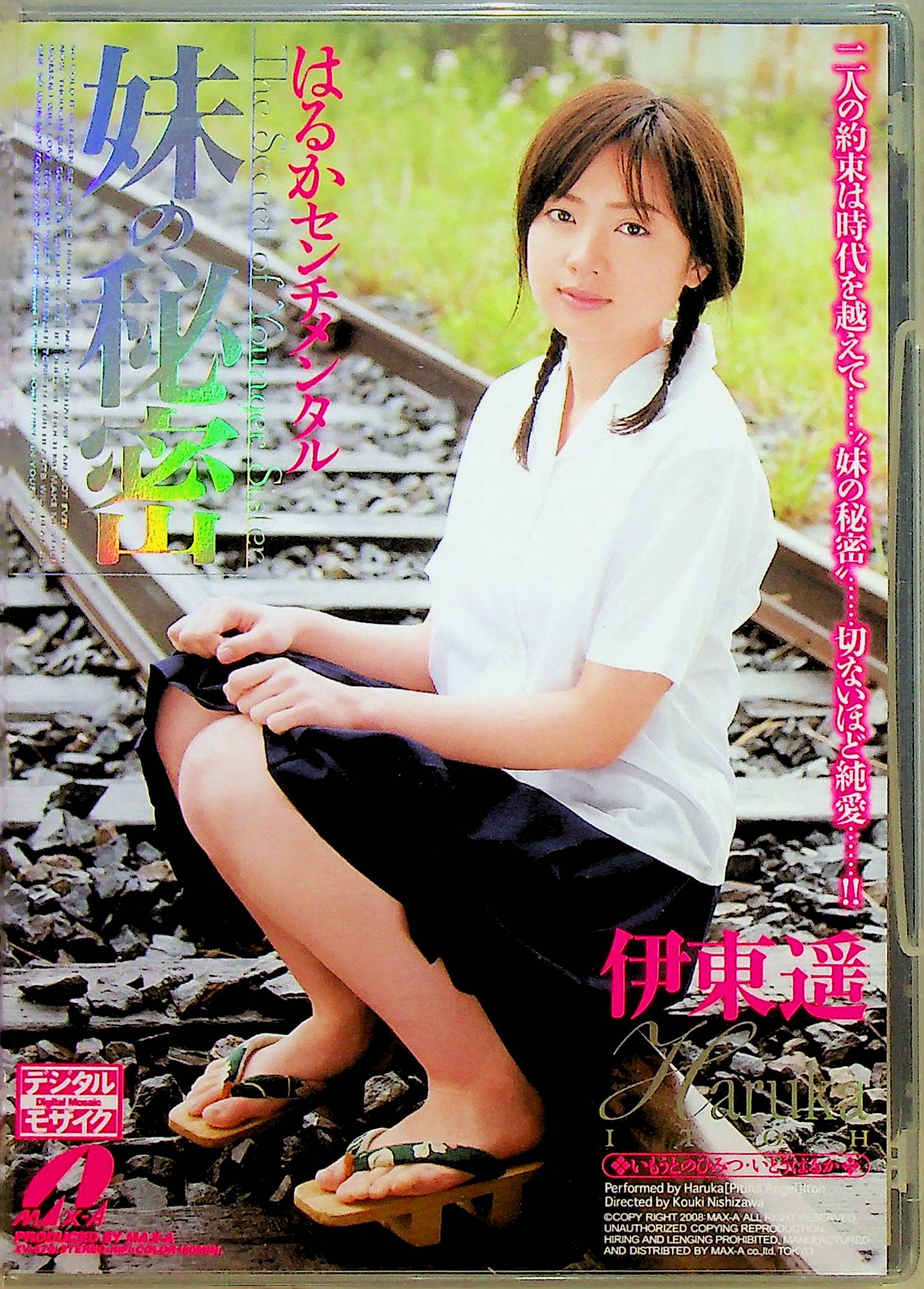 妹の秘密