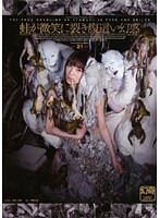 蛙が微笑に裂き腹這い幻惑　春妃いぶき