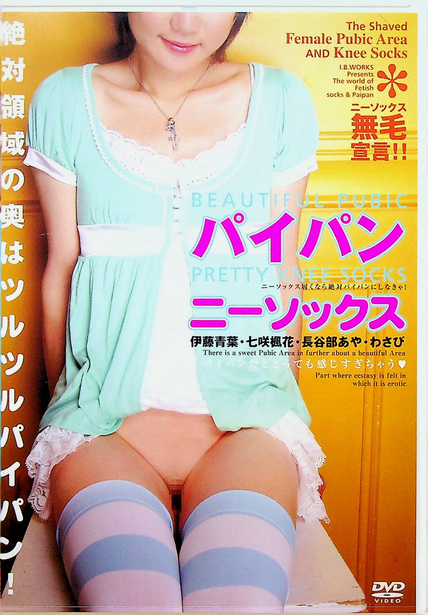 パイパンニーソックス