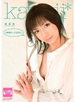 小悪魔ちっくな気分♪　森美咲
