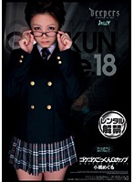 ゴクゴクごっくんＧカップ　小坂めぐる